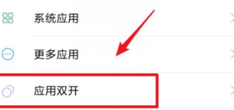 红米手机应用双开怎么用