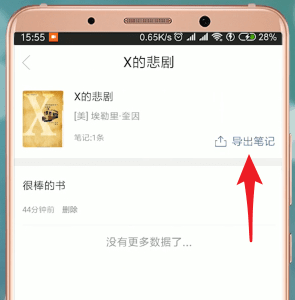 藏书馆app中将书导出的具体操作流程是什么