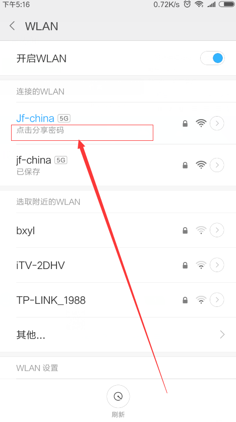 在红米s2里查看wifi密码的简单操作方法