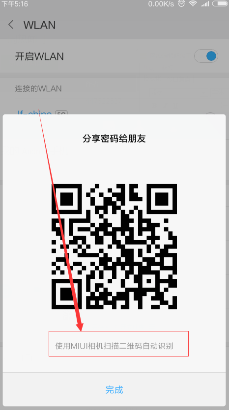 在红米s2里查看wifi密码的简单操作方法