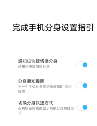 红米手机开启分身的图文教程怎么关闭