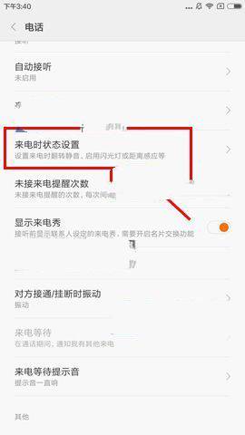 红米note4设置来电翻转静音的操作教程