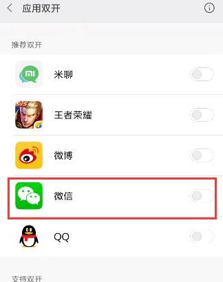 在小米6中进行双开微信的操作步骤是
