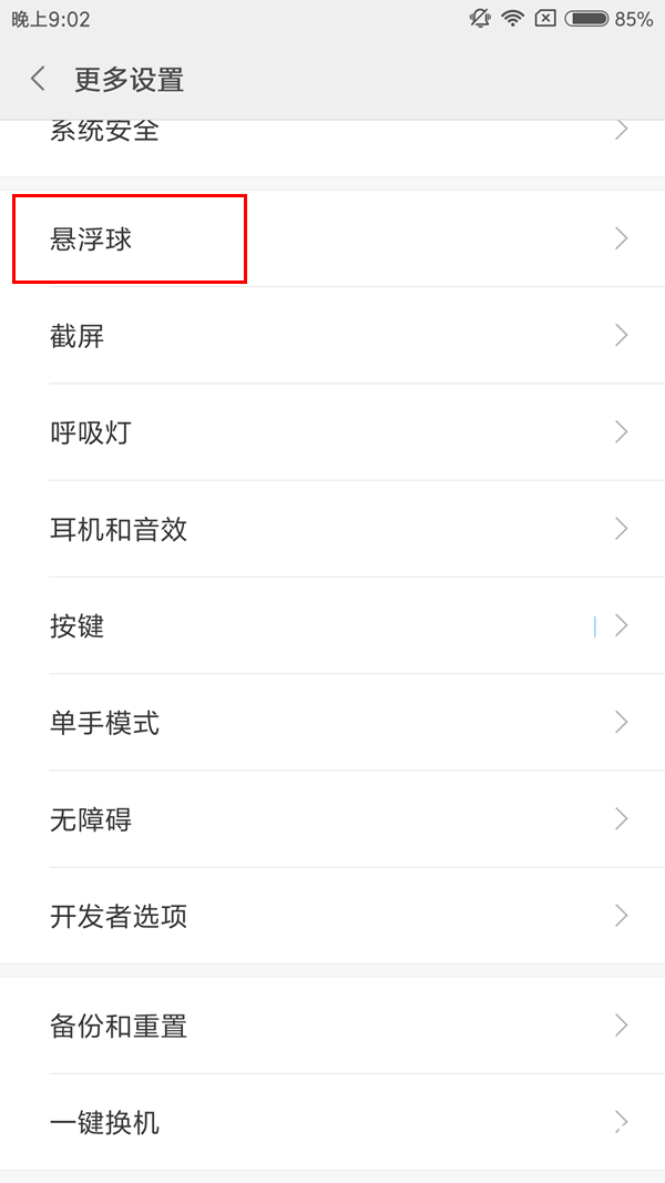 红米5a开启悬浮球的操作流程图