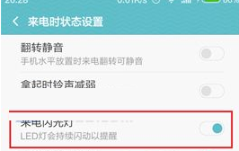 红米note3来电闪光灯怎么设置