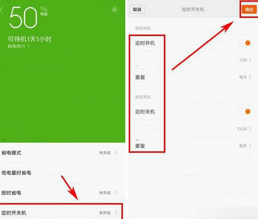 小米max定时开关机在哪里设置