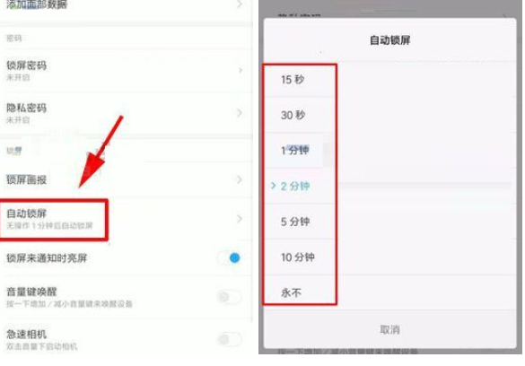 在小米mix2中设置自动锁屏时间的具体步骤是