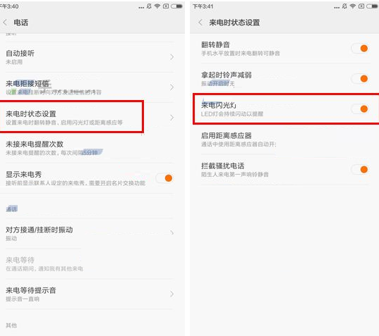 在小米6手机中开启来电闪光灯教程