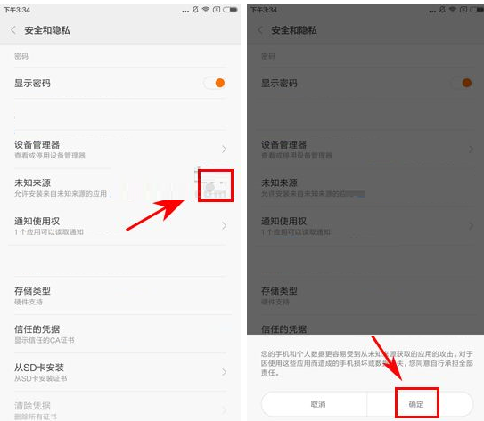 小米6未知来源权限在哪里打开?