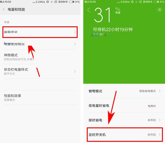 在小米6手机中设置定时开关机教程