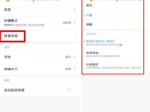 在小米mix2中调整屏幕效果的具体方法是