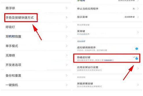 红米5plus虚拟按键怎么设置
