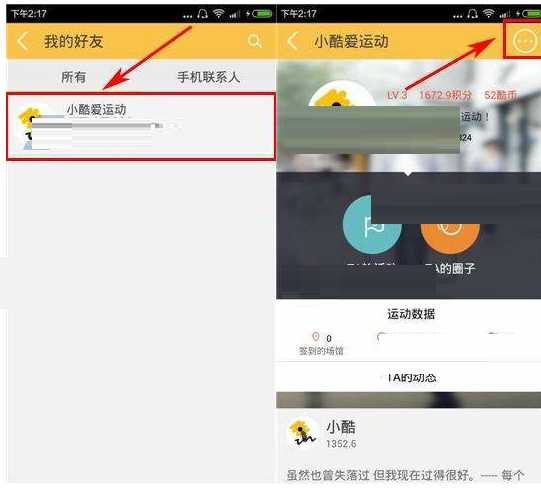 在运动酷app中给好友添加备注的图文教程