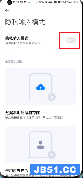 小编教你miui13如何进入隐私输入模式