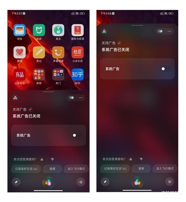 红米手机彻底关闭广告的方法