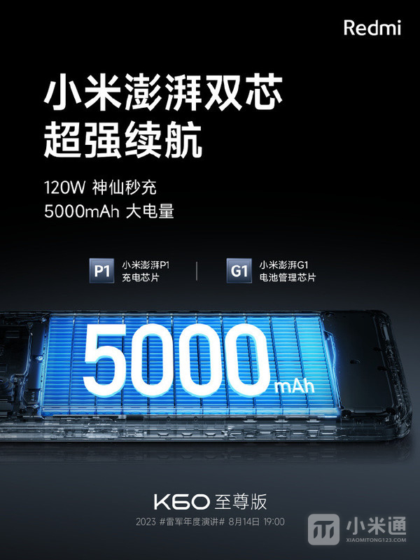 Redmi K60至尊版多个参数已经爆料，今晚将正式发布