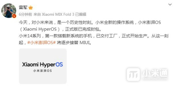 小米澎湃HyperOS官宣！将由小米 14系列首发搭载