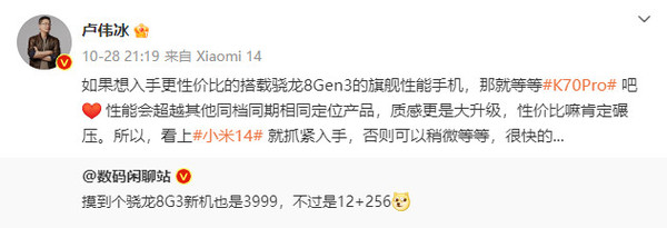 卢伟冰曝光Redmi K70 Pro