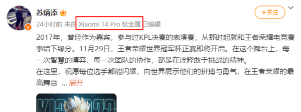 苏炳添用上了小米14 Pro钛金属版 网友：要代言汽车？