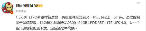 红米将推Redmi K70至尊版，将搭载联发科天玑9300处理器