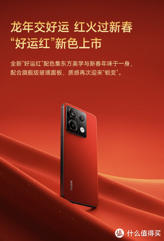 喜迎新年，小米 Redmi Note 13 Pro 新春特别版手机开售，1399 元起