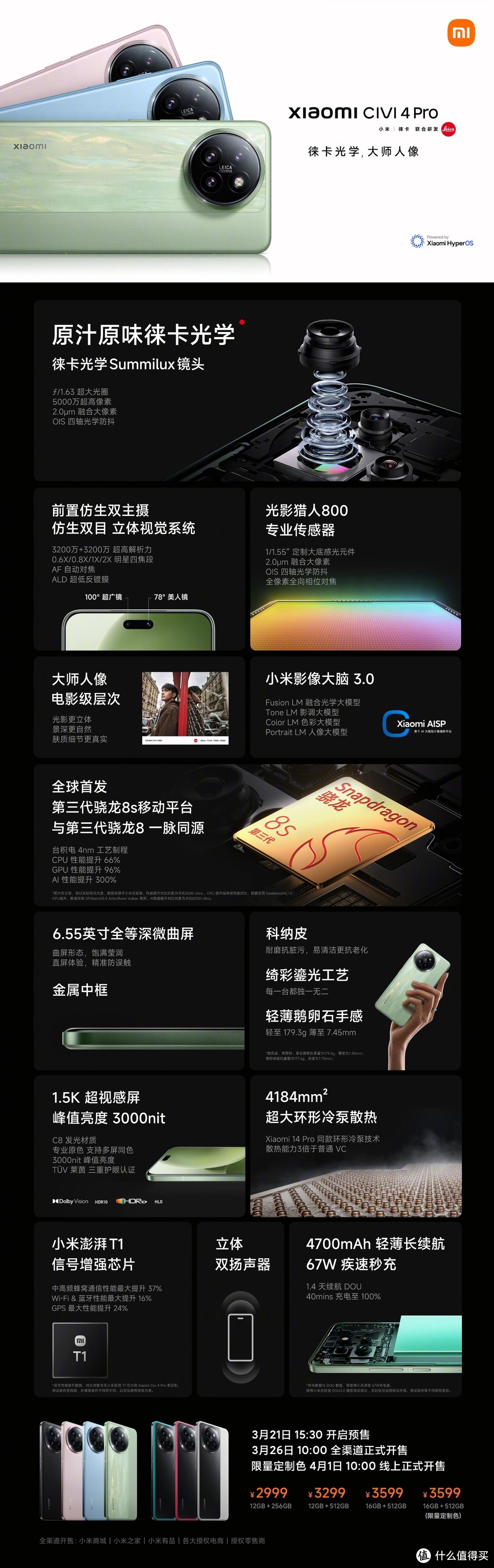 小米Civi4 Pro正式发布：影像Pro，设计Pro，性能Pro，价格也Pro