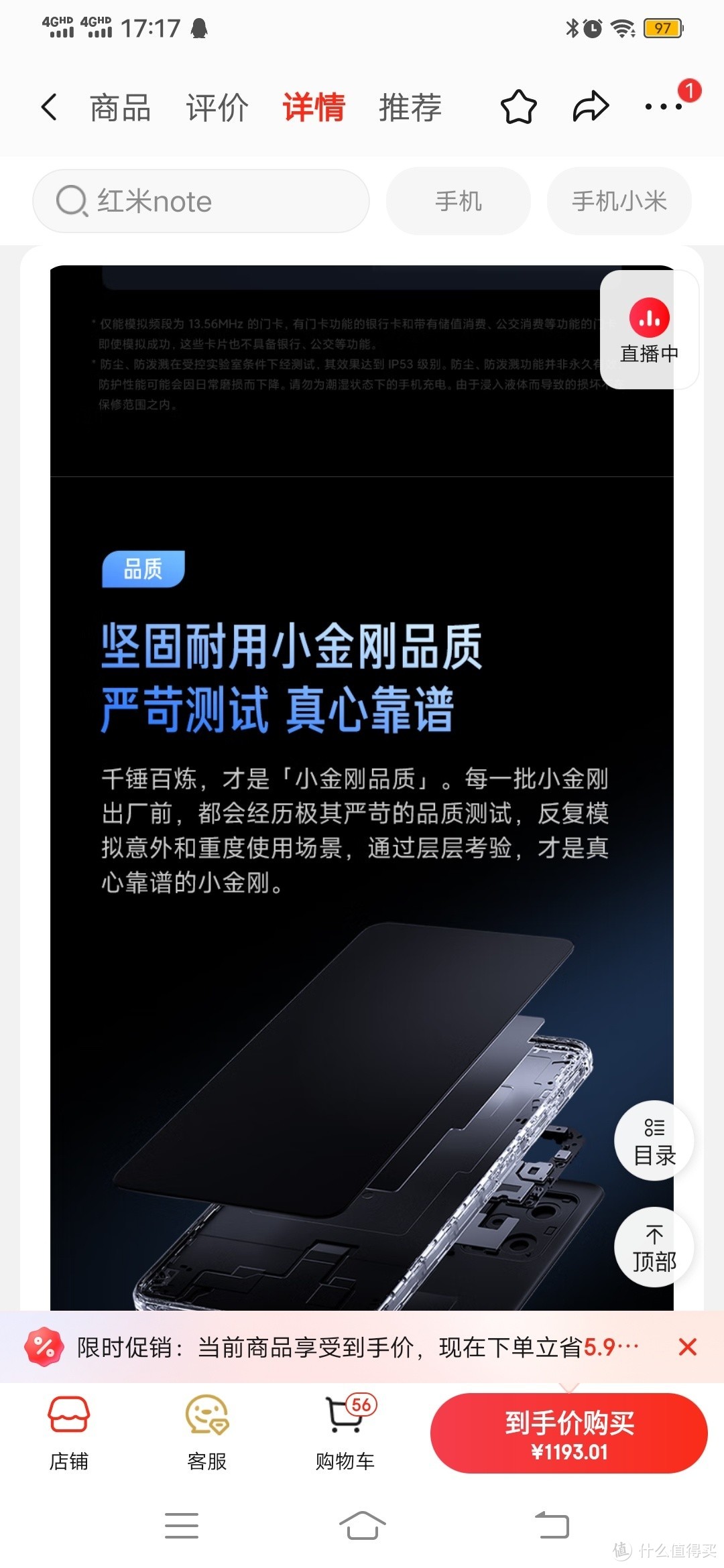 lcd永不为奴！性价之王红米note12TPro 