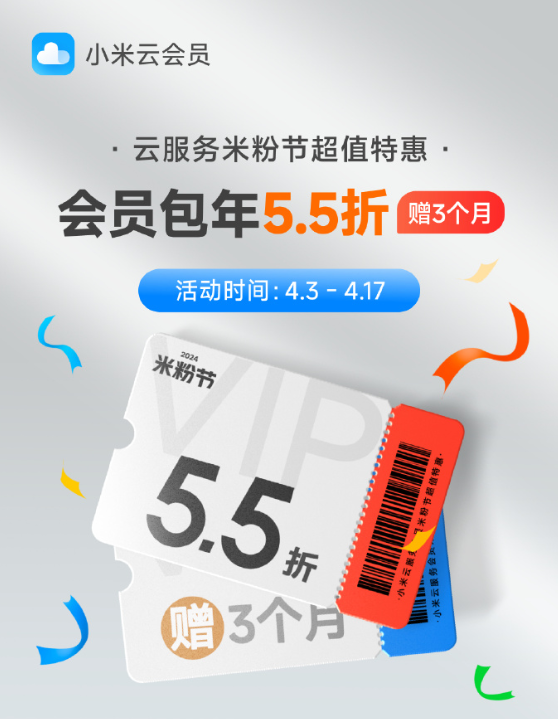 小米 14 最高优惠 400 元，云服务 5.5 折加赠 3 个月