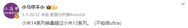 曝小米14系列销量已超过小米13系列 激活量近500万台