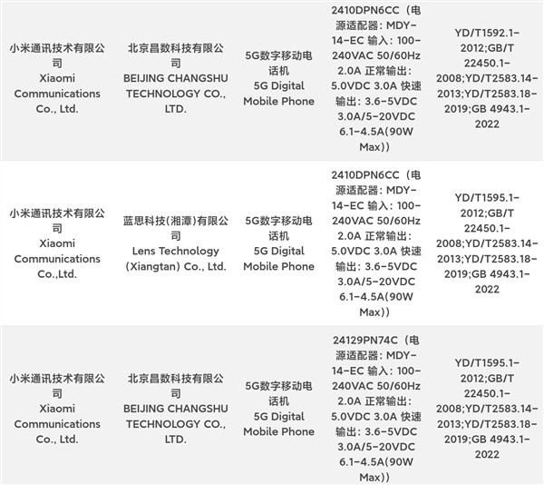 小米 15 Pro 入网：全系支持 90W 快充