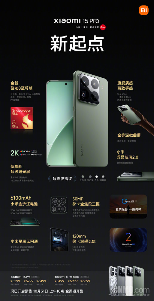 小米15 Pro