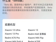 小米13、Redmi K70系列等机型开启澎湃HyperOS 2 Beta版内测招募