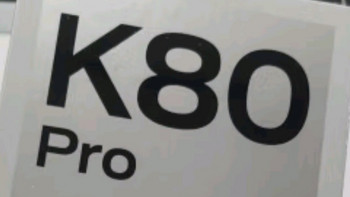 一文看清红米K80 Pro优缺点