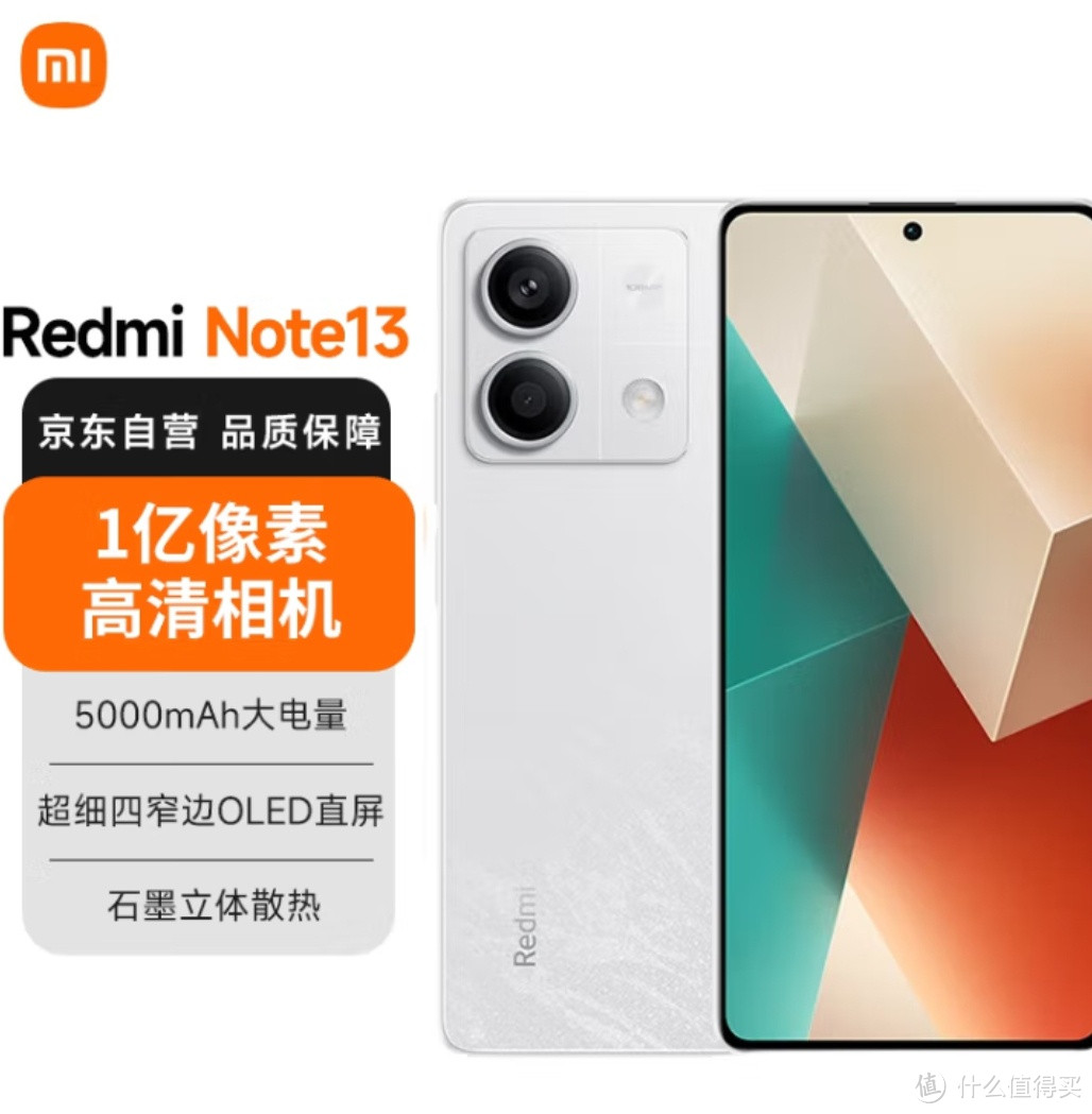 小米Redmi Note13 5G是不是性价比之选