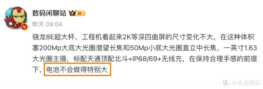 小米超大杯，2亿顶配震撼登场！这次真的不一样！