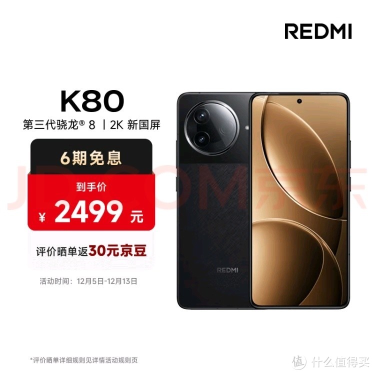 最具性价比之Redmi K80