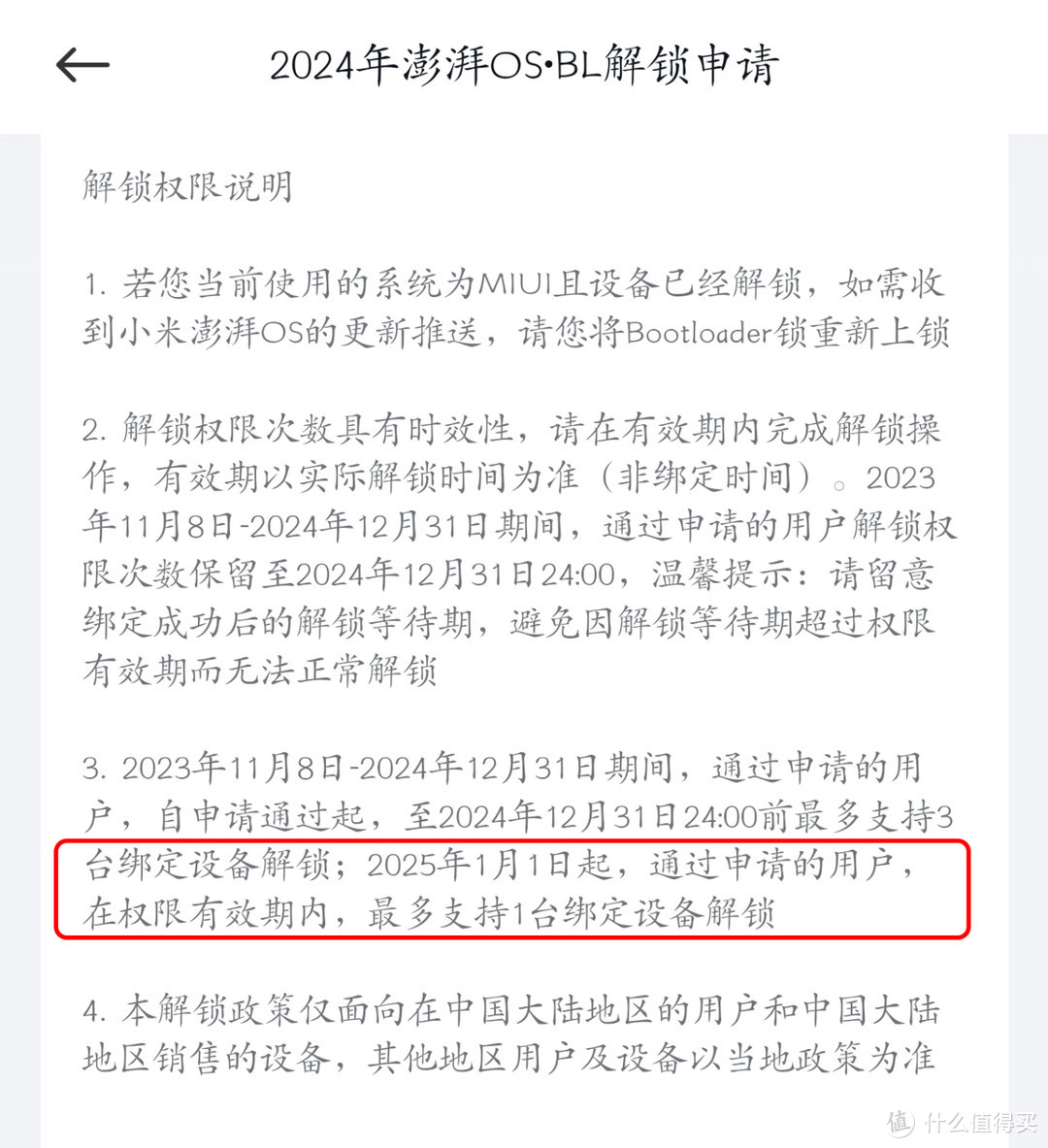 小米手机重大变动！把全体米粉整不会了……