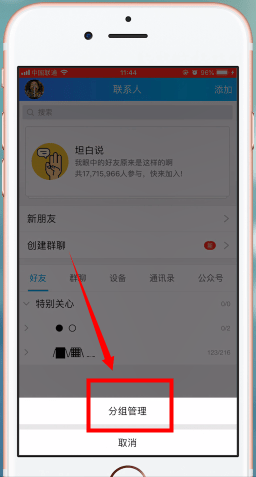 手机qq怎么设分组