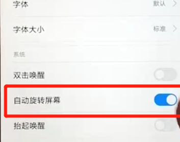 红米自动旋转屏幕怎么关闭