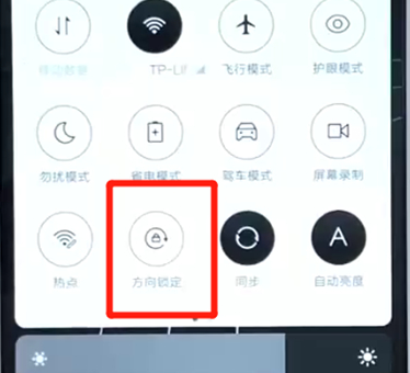 红米自动旋转屏幕怎么关闭