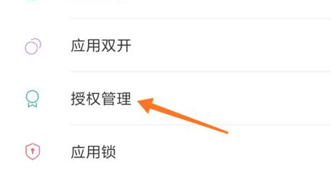 红米note7设置应用权限的详细操作步骤