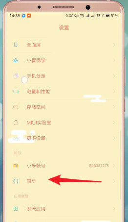 在小米手机里将云同步打开的操作过程怎么删除
