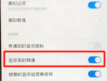 红米6pro怎么显示实时网速