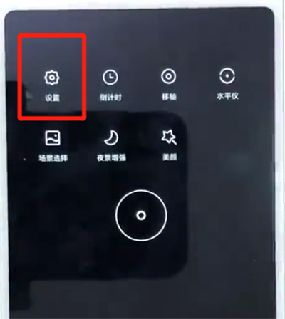 红米手机相机网格在哪设置