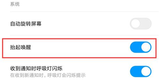 红米抬起唤醒怎么设置