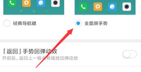 红米设置全屏手势