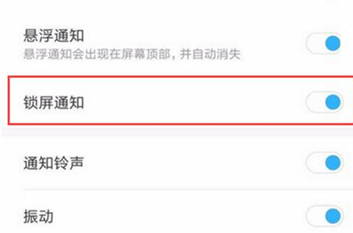 红米手机锁屏通知怎么设置