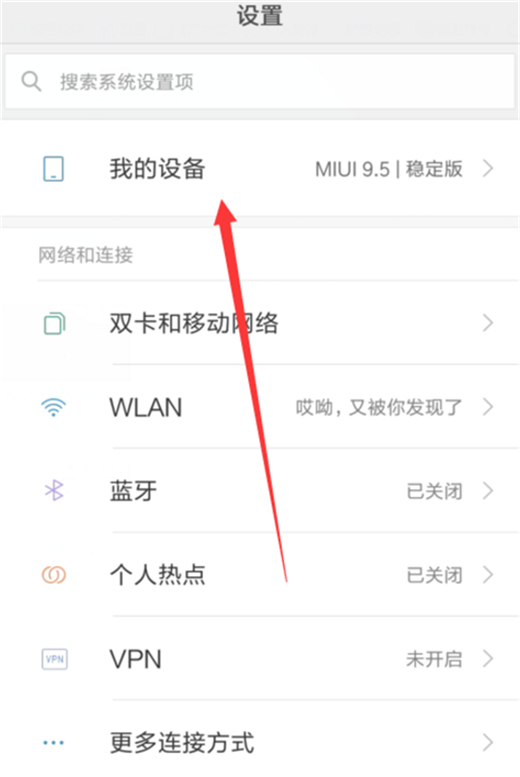 小米max3怎么升级miui12