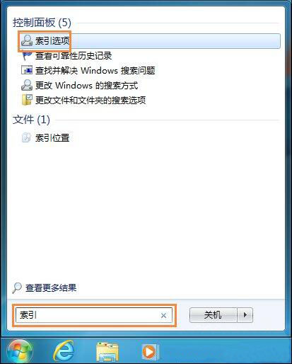 win7删除索引记录