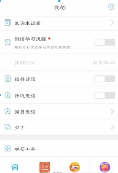 沪江网校小d查词怎么用